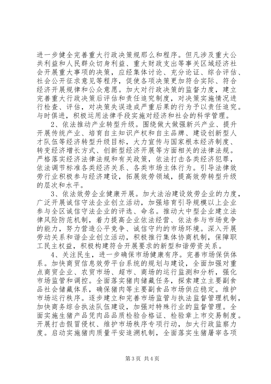 2023年区商务局依法行政工作报告.docx_第3页