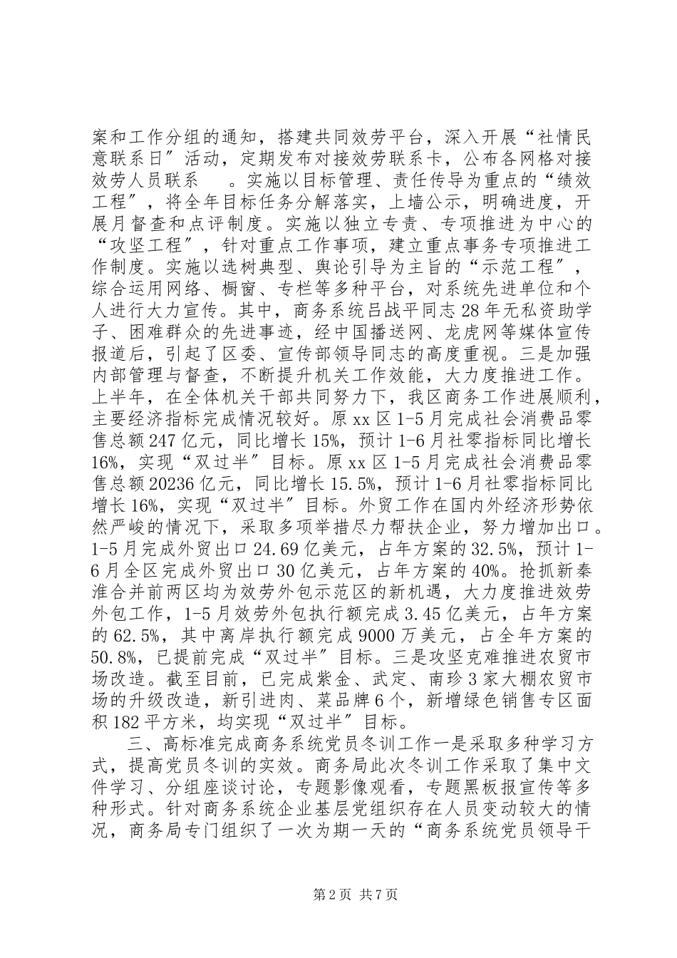 2023年区商务局上半年精神文明建设工作报告.docx_第2页