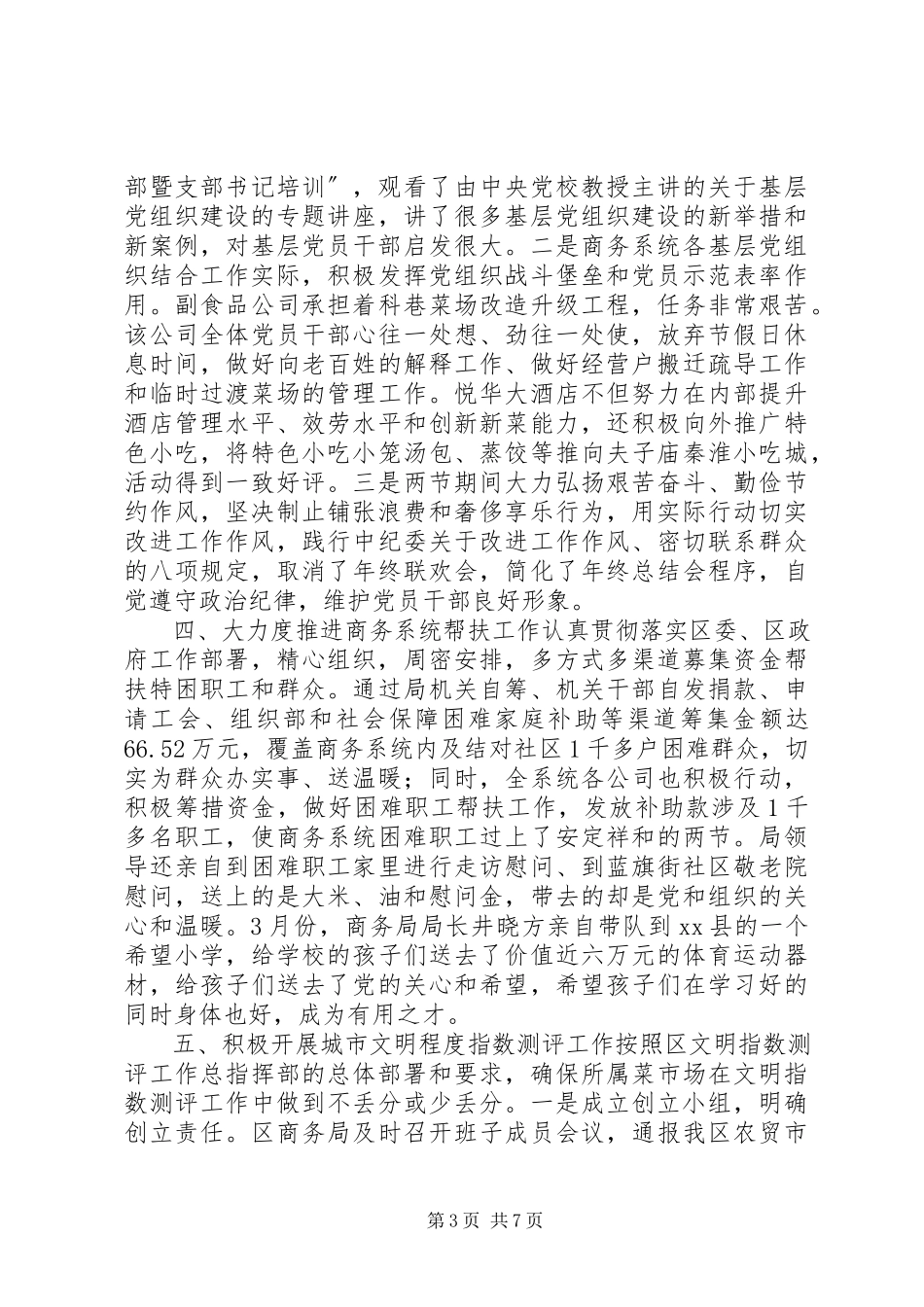 2023年区商务局上半年精神文明建设工作报告.docx_第3页