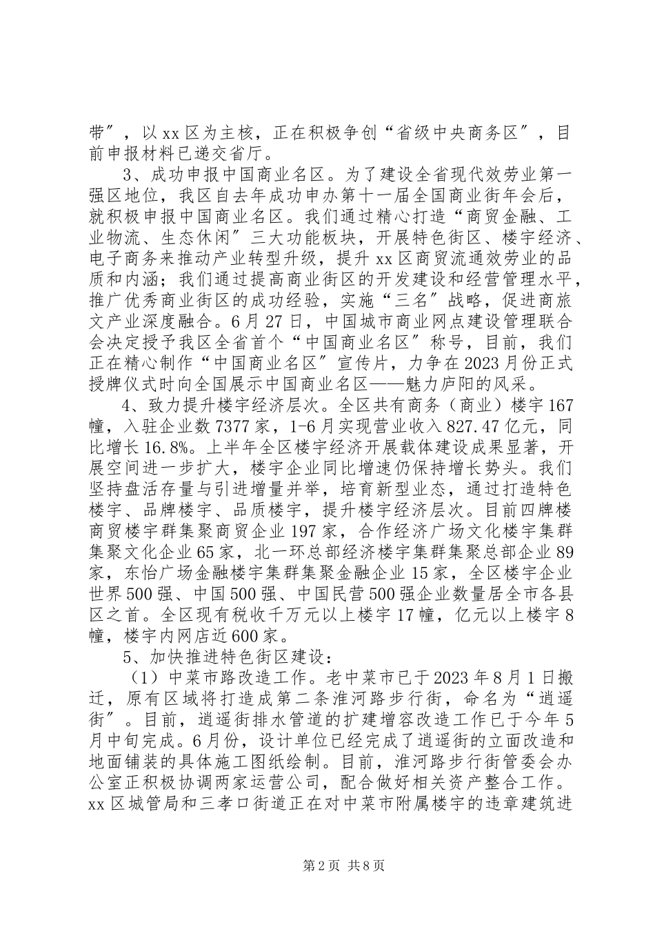 2023年区商务局上半年工作总结报告.docx_第2页
