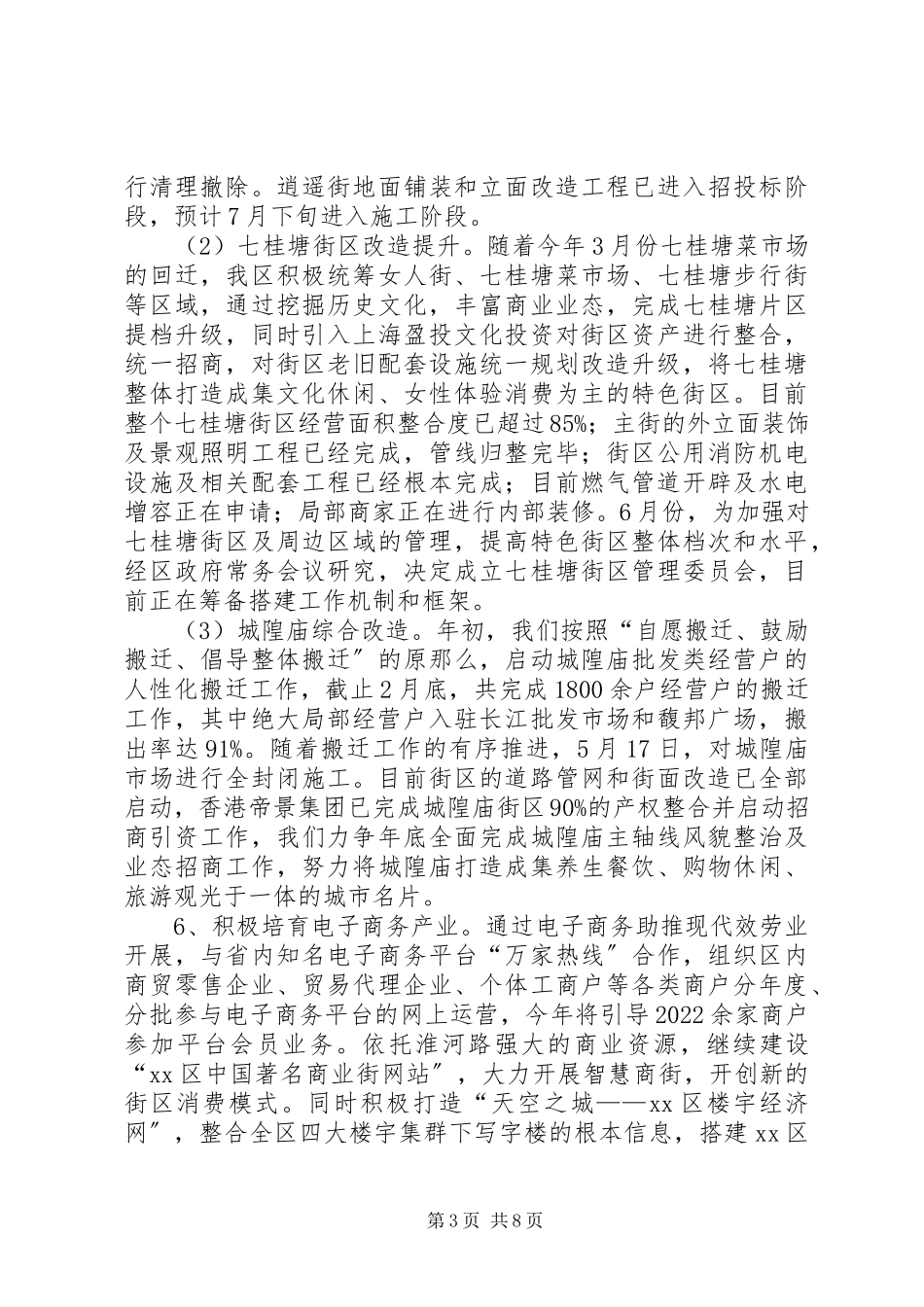 2023年区商务局上半年工作总结报告.docx_第3页