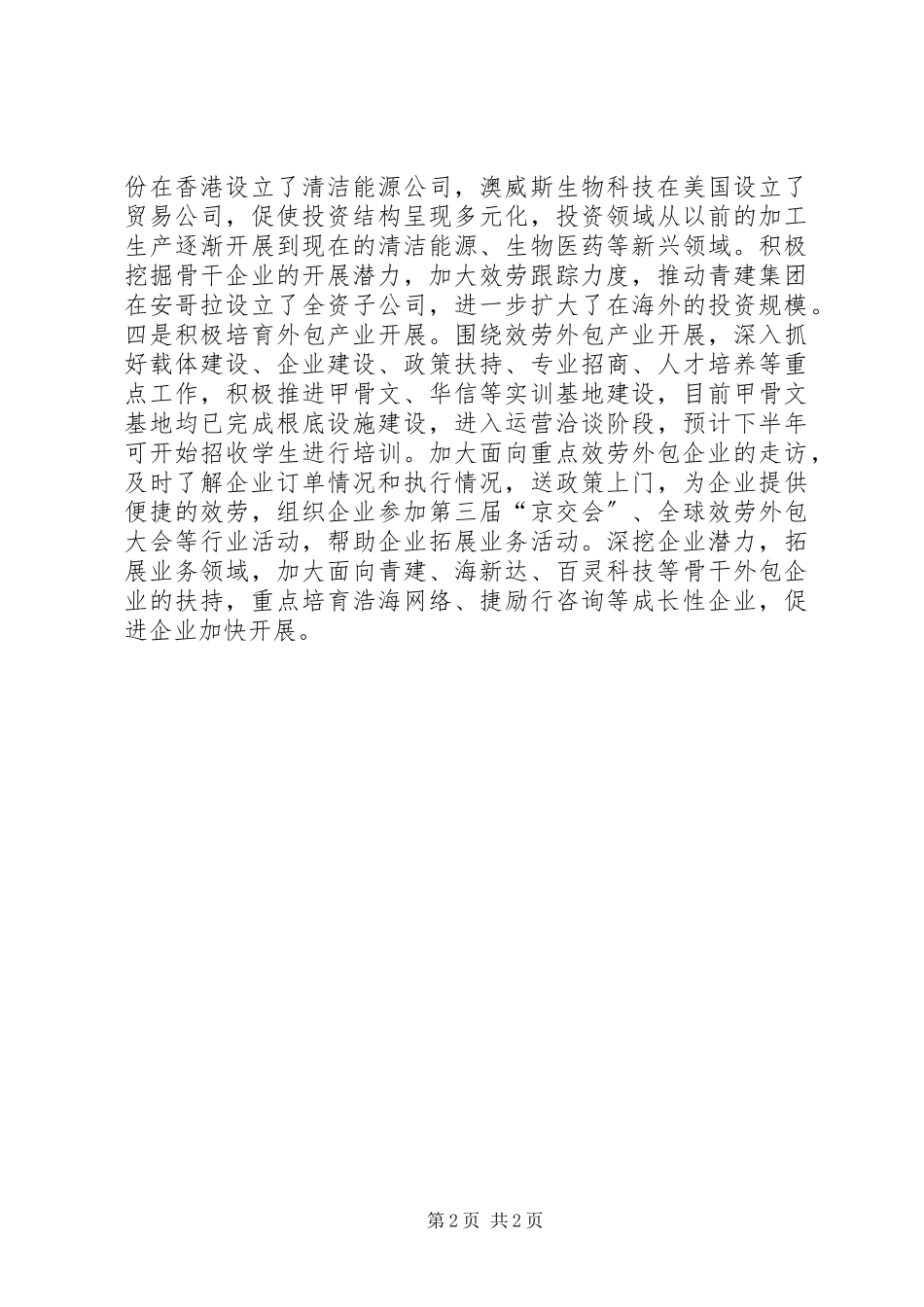 2023年区商务局上半年工作报告.docx_第2页