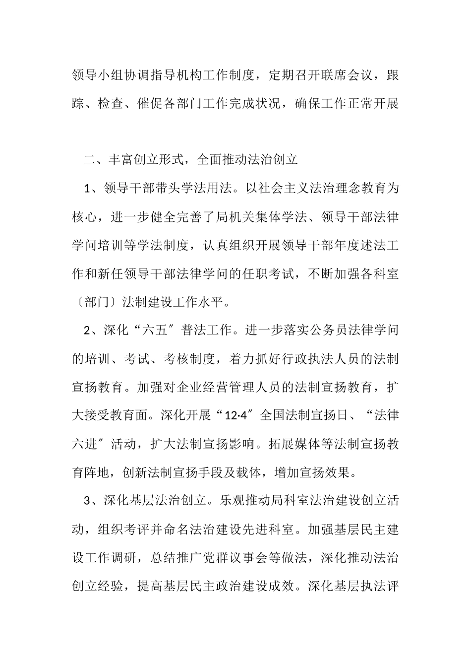 2023年区商务局2023年依法行政工作报告.docx_第2页