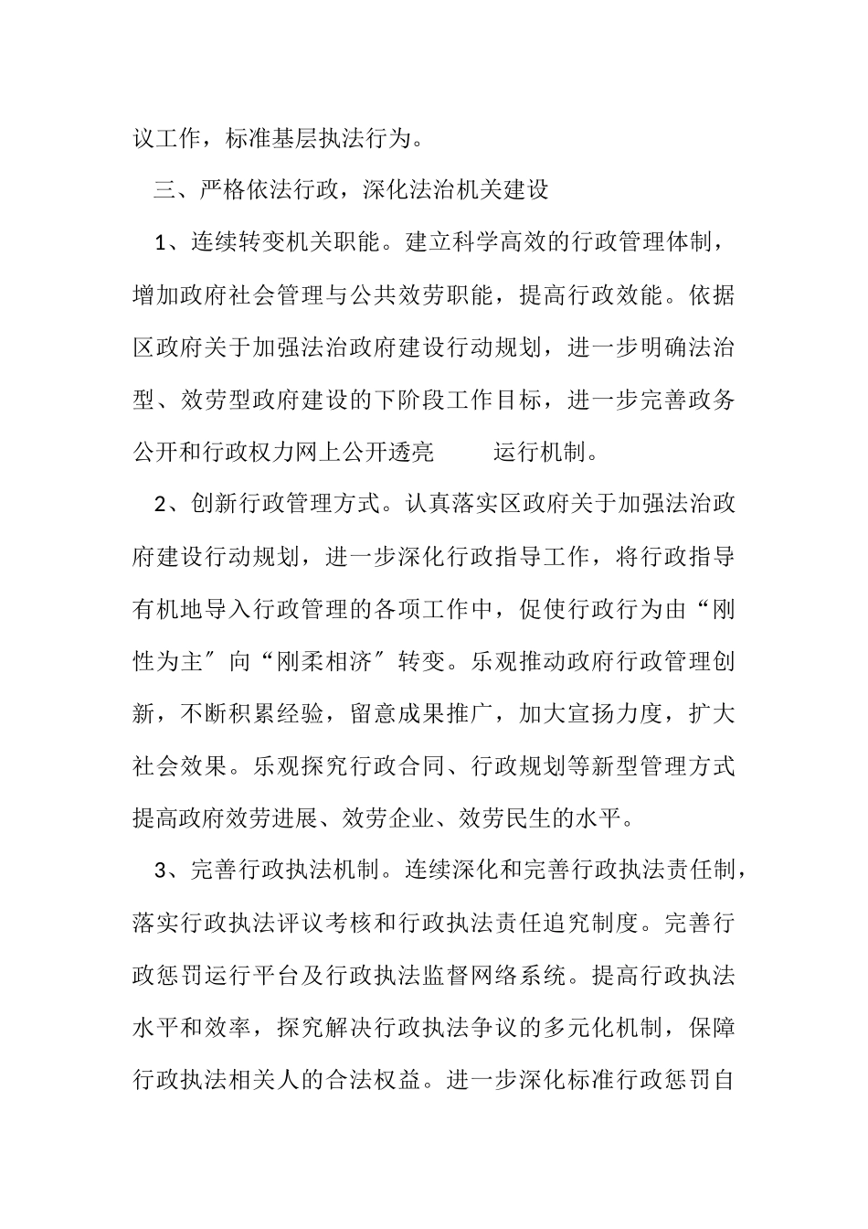 2023年区商务局2023年依法行政工作报告.docx_第3页