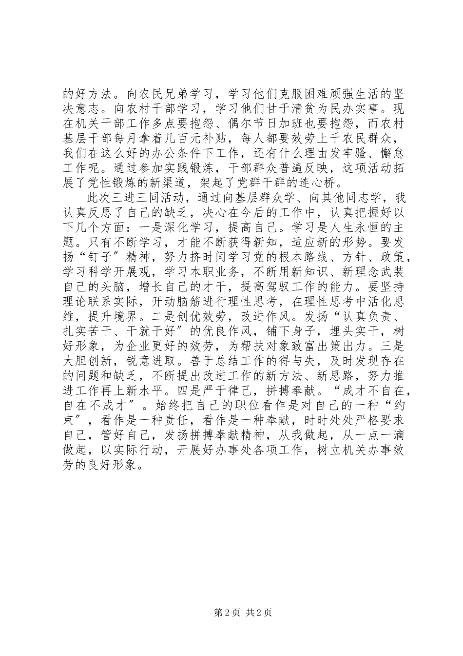 2023年区商务局三进三同活动调研报告.docx_第2页