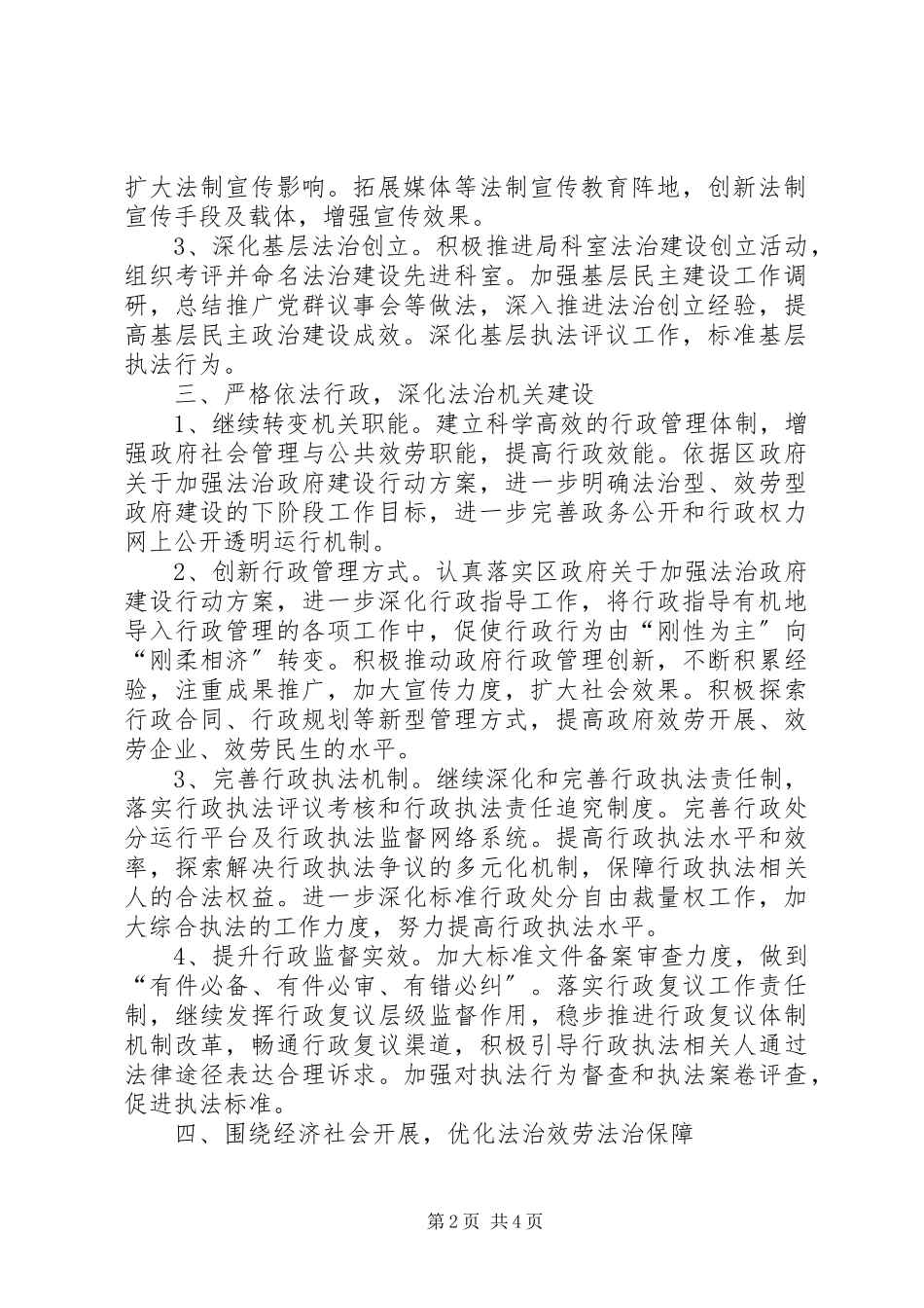 2023年区商务局依法行政工作报告与区域主导产业发展工作报告.docx_第2页