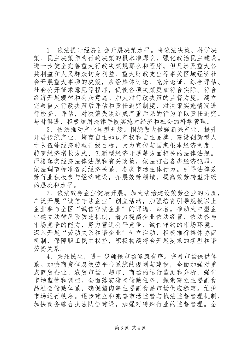2023年区商务局依法行政工作报告与区域主导产业发展工作报告.docx_第3页