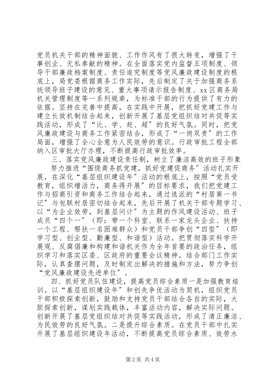 2023年区商务局党委书记党建工作述职报告.docx_第2页