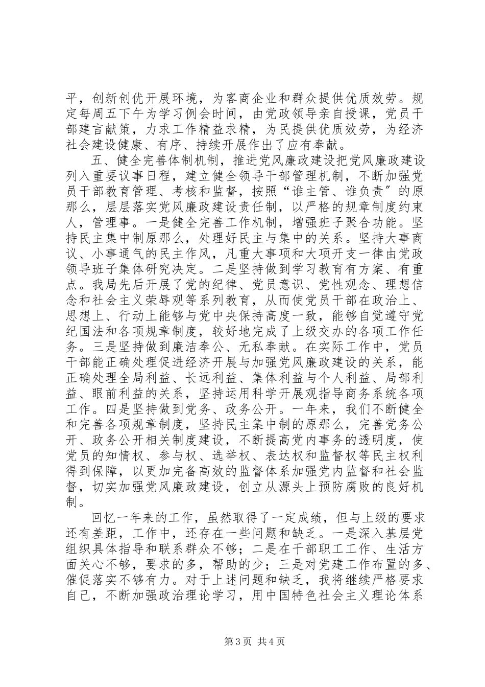 2023年区商务局党委书记党建工作述职报告.docx_第3页