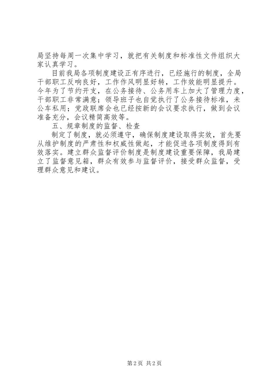 2023年区商务局制度建设自查情况报告.docx_第2页