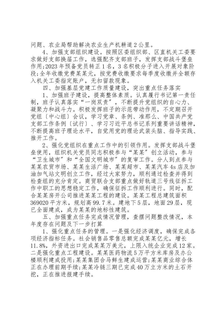 2023年区商务局党组书记抓党建工作述职报告.doc_第3页