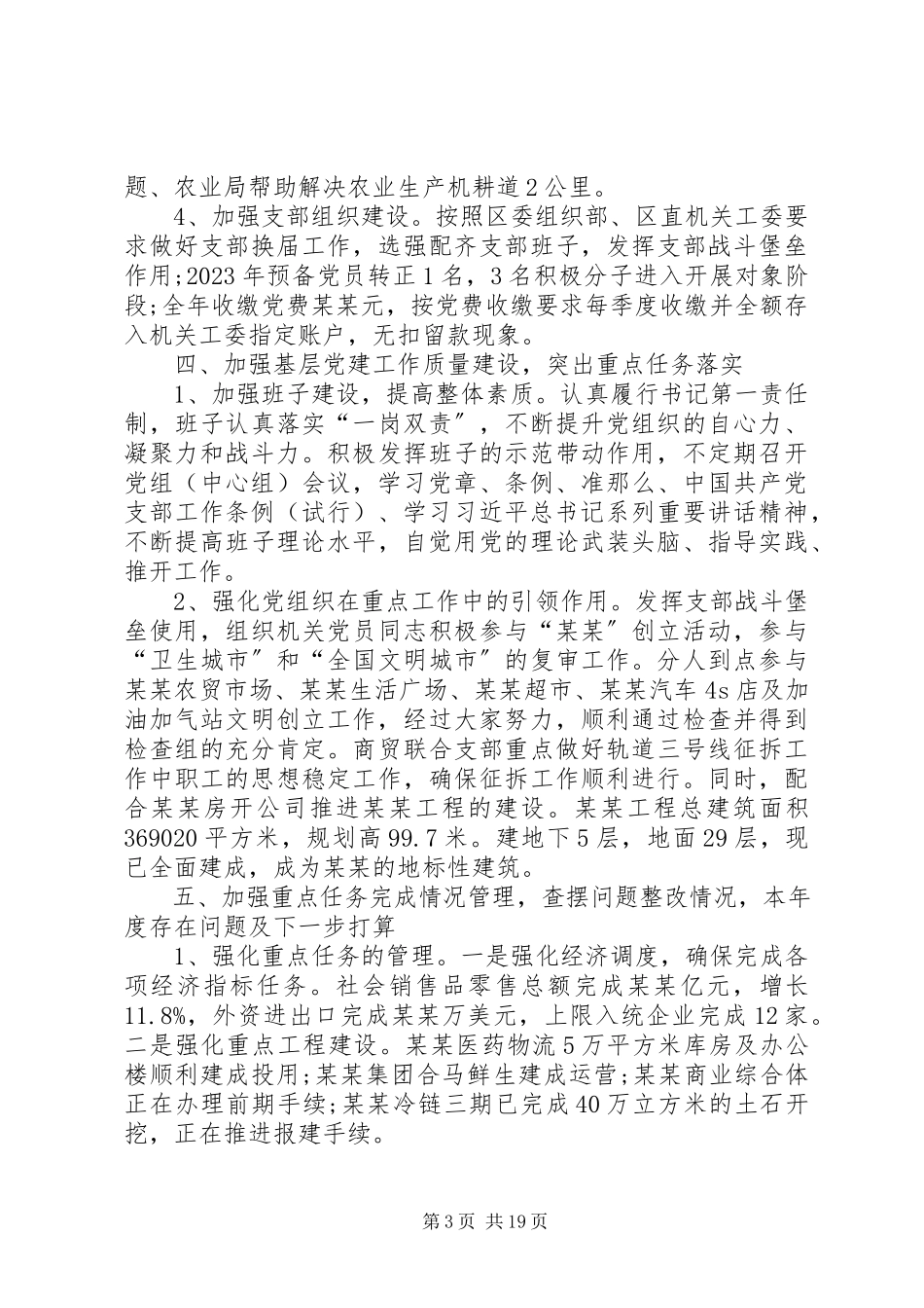 2023年区商务局党组书记抓党建工作述职报告.docx_第3页