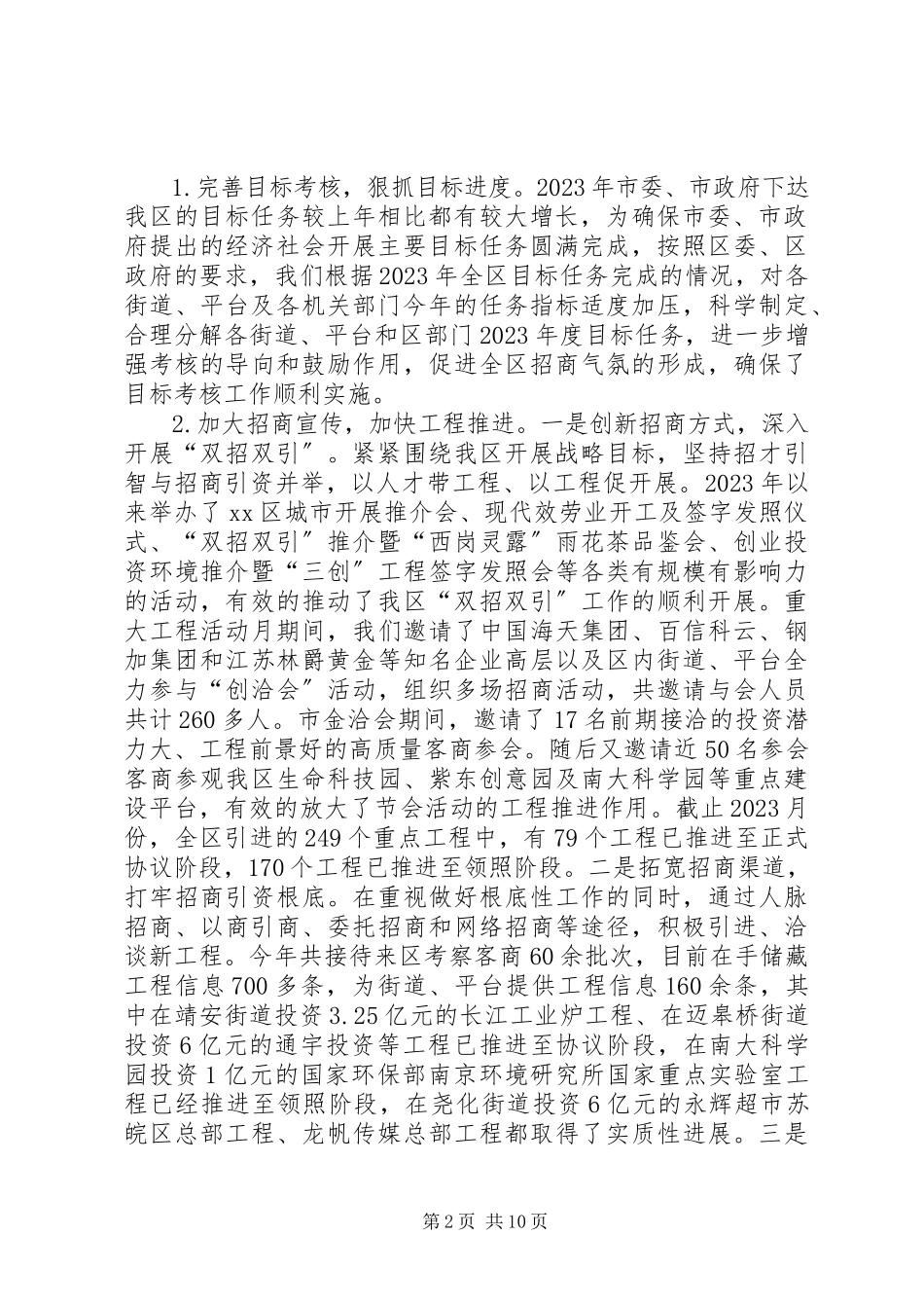 2023年区商务局工作报告材料.docx_第2页