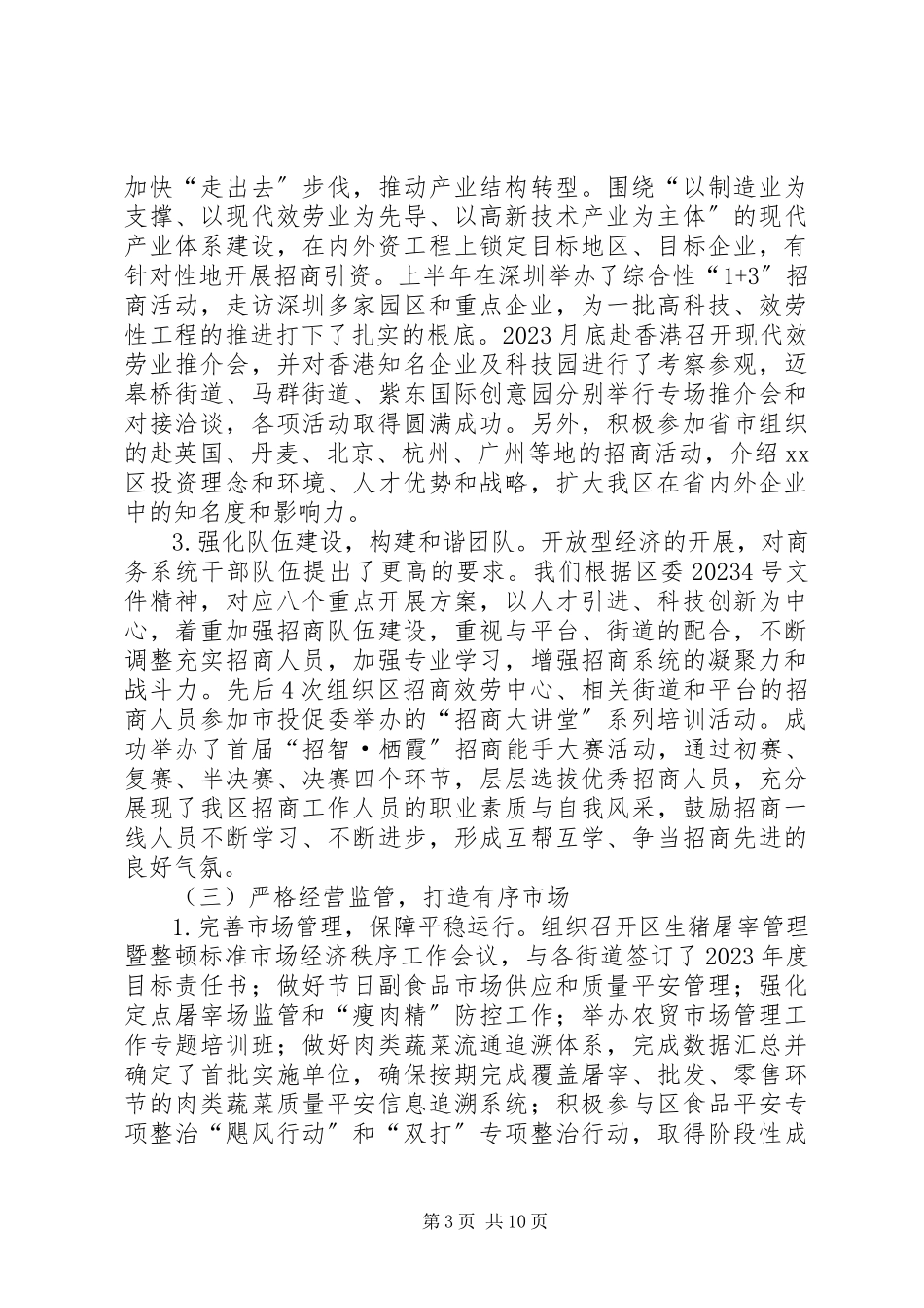 2023年区商务局工作报告材料.docx_第3页