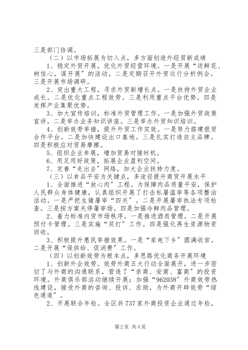 2023年区商务局工作总结报告.docx_第2页