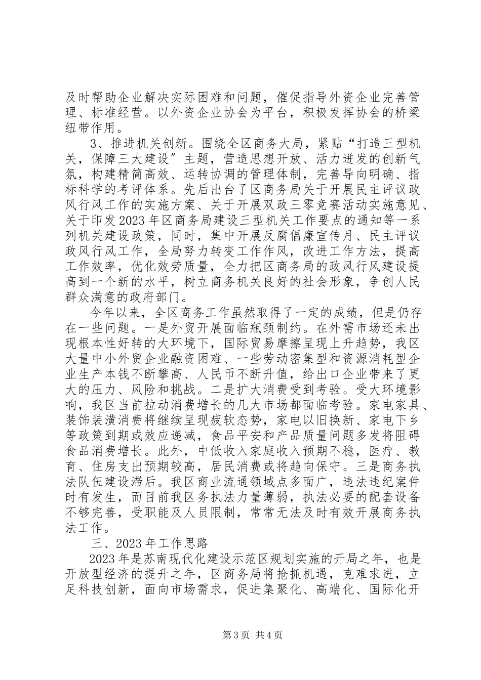 2023年区商务局工作总结报告.docx_第3页