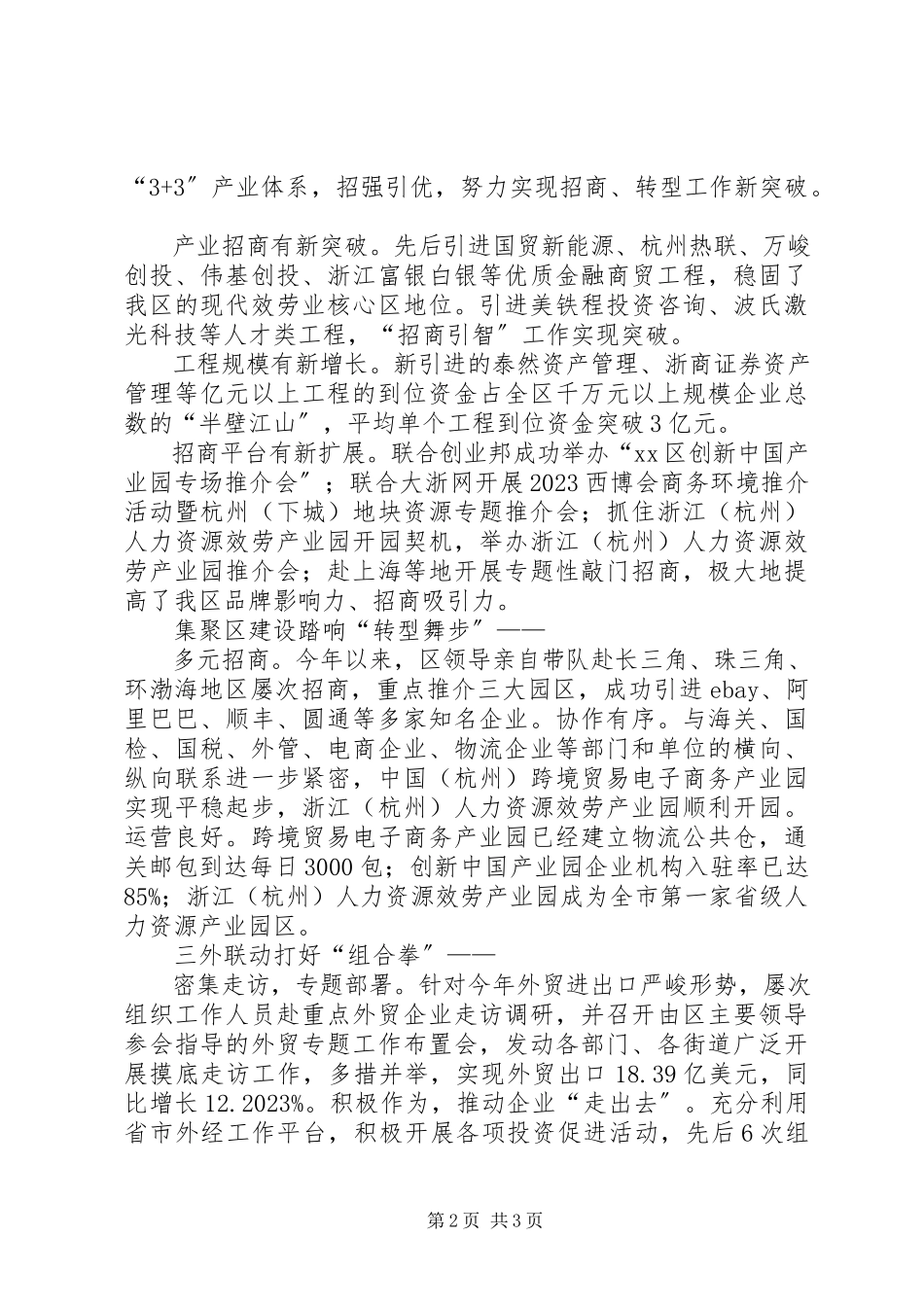 2023年区商务局年度工作报告.docx_第2页