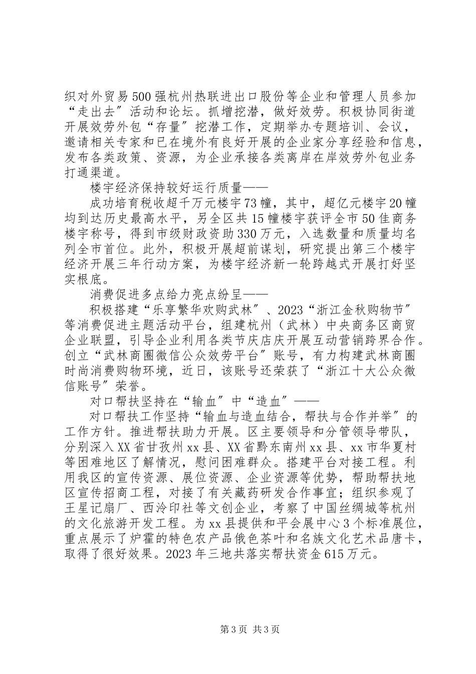 2023年区商务局年度工作报告.docx_第3页