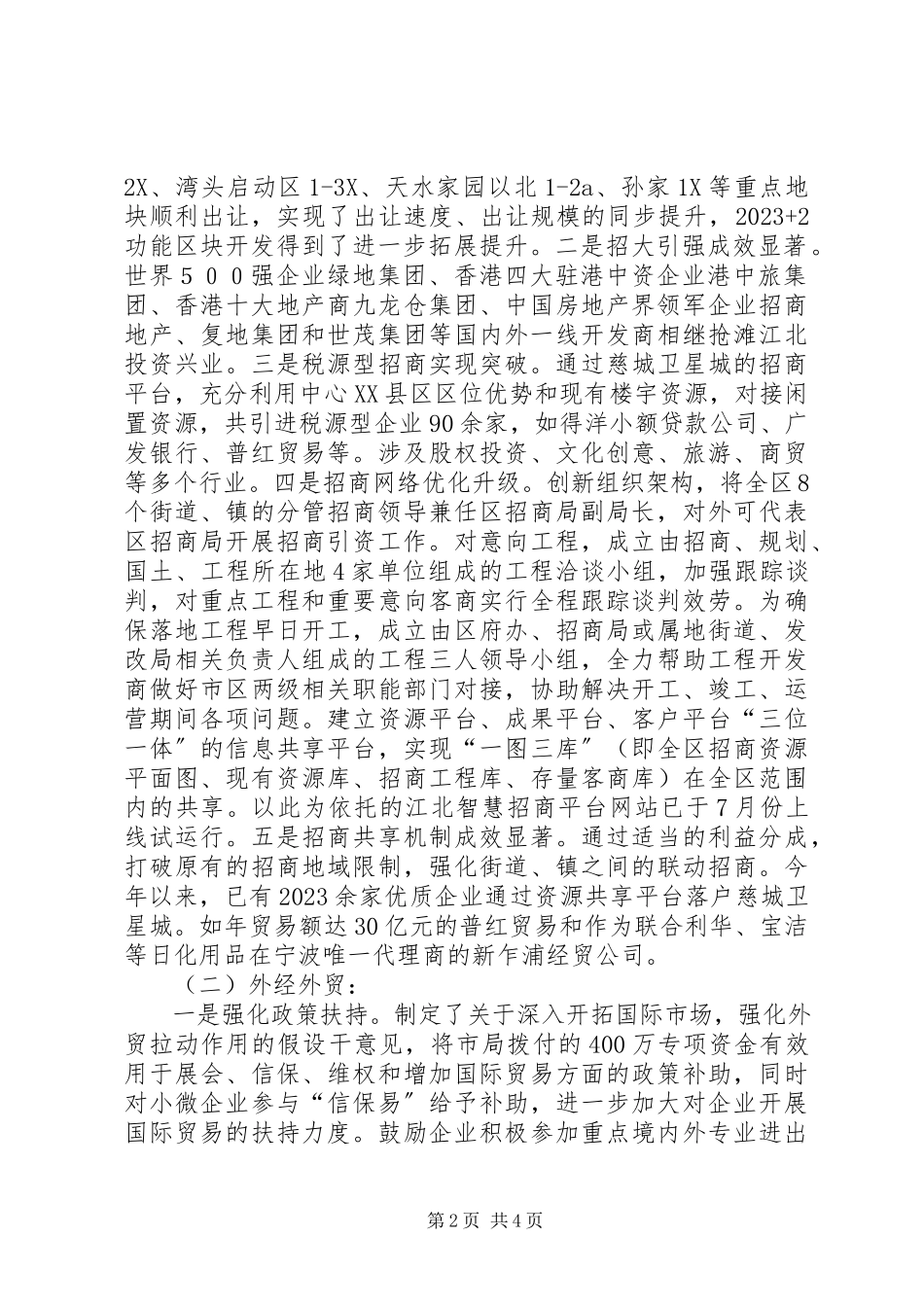 2023年区商务局工作总结报告材料.docx_第2页