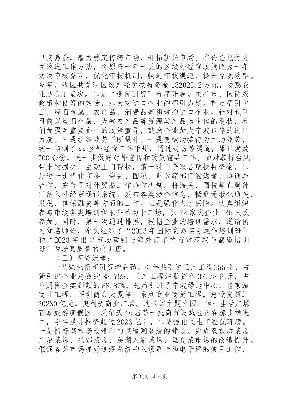2023年区商务局工作总结报告材料.docx_第3页