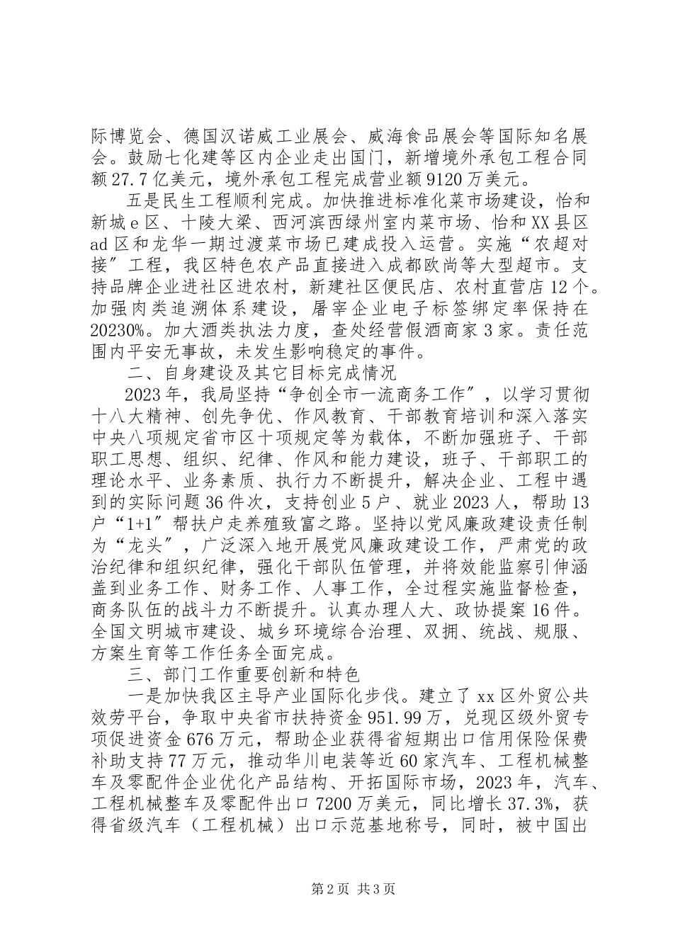 2023年区商务局工作报告.docx_第2页