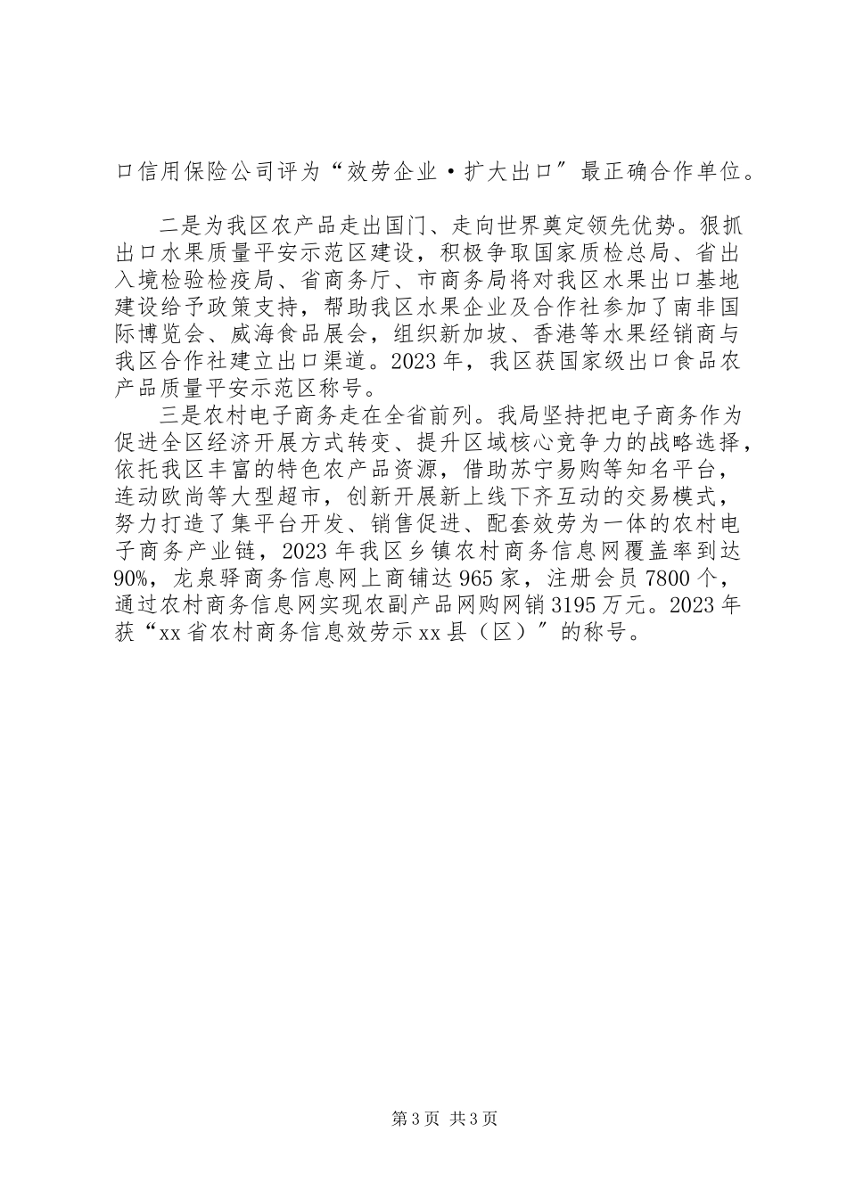 2023年区商务局工作报告.docx_第3页