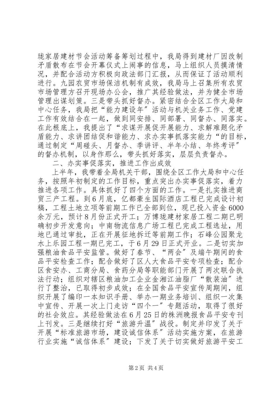 2023年区商务局局长个人述职报告.docx_第2页