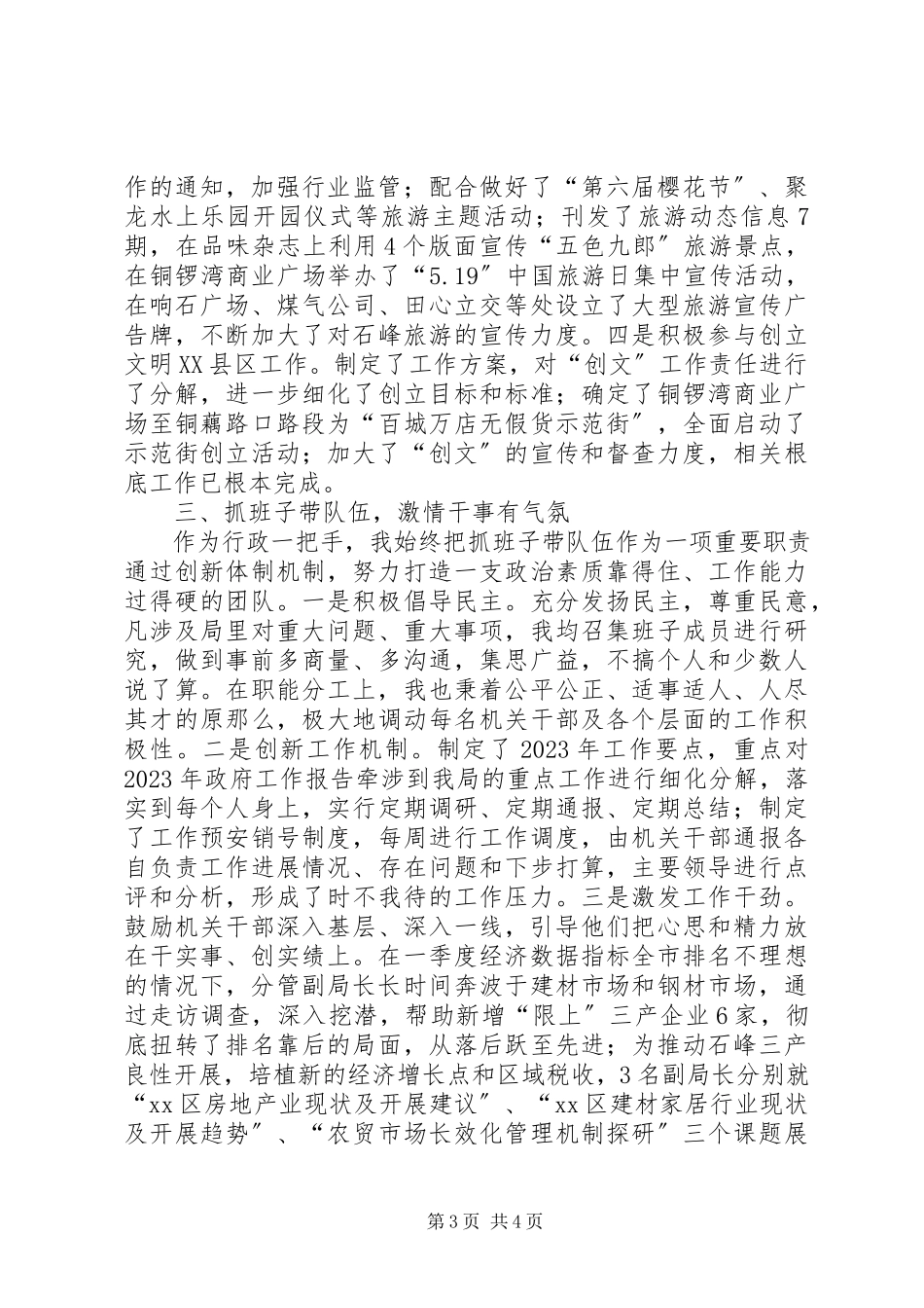 2023年区商务局局长个人述职报告.docx_第3页