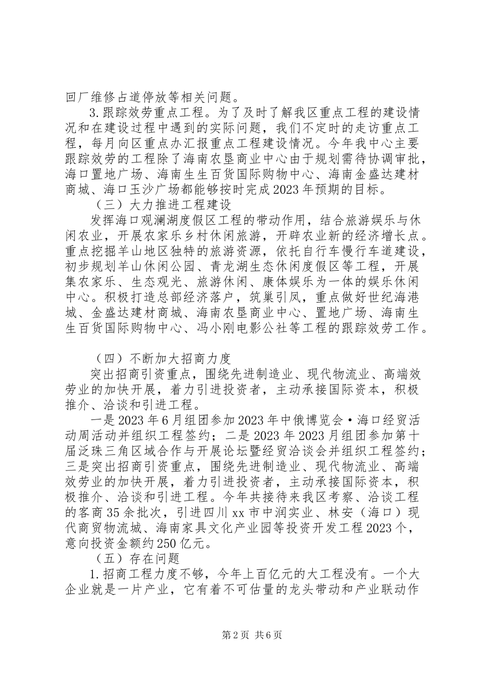 2023年区商务局年度工作总结报告.docx_第2页