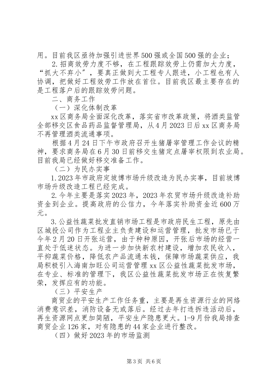 2023年区商务局年度工作总结报告.docx_第3页