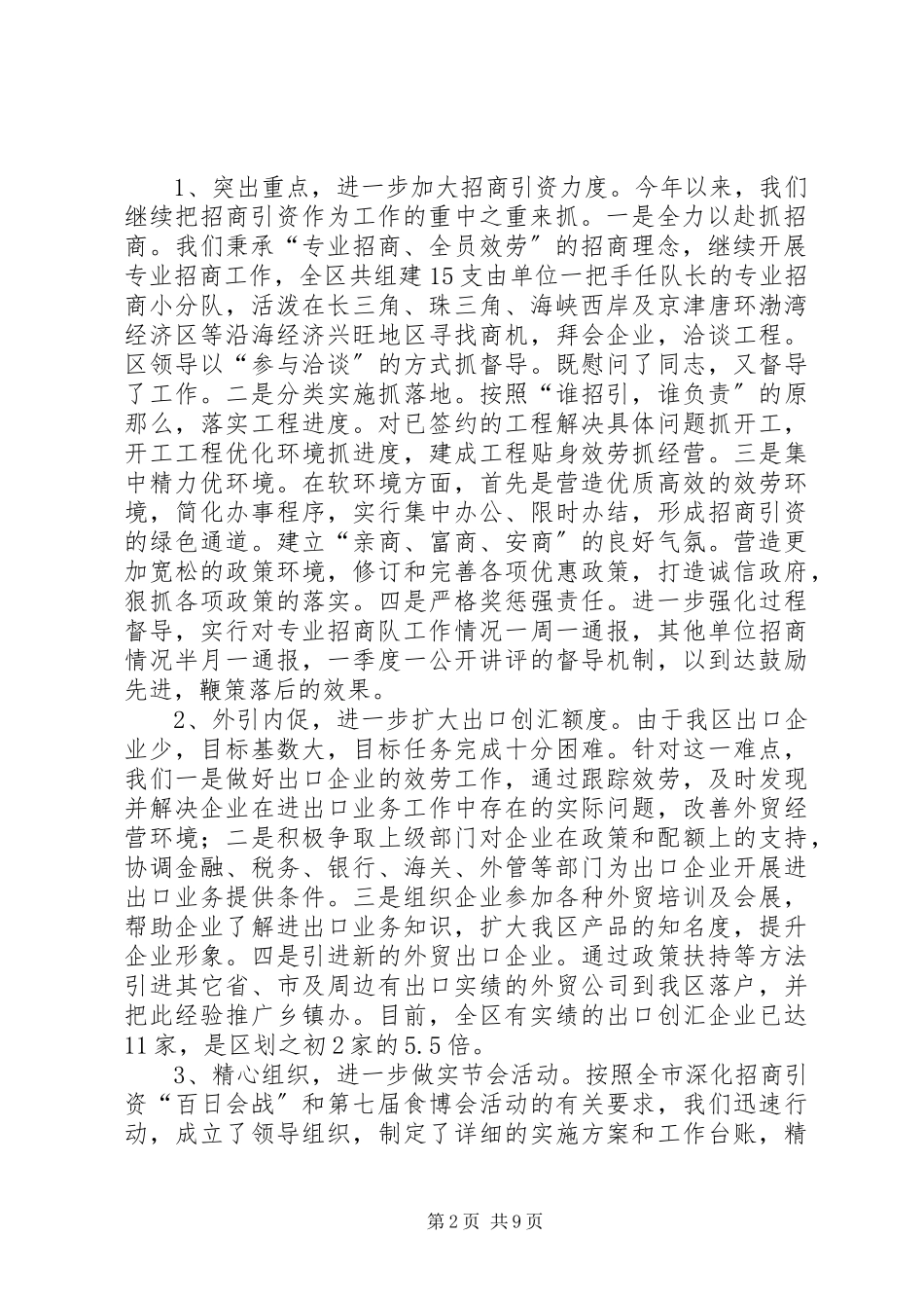 2023年区商务局领导班子述职述廉报告.docx_第2页