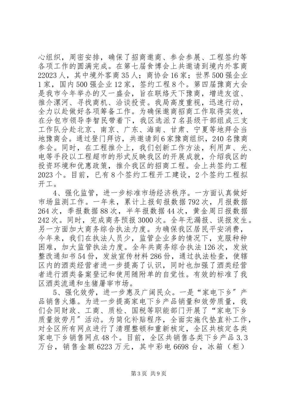 2023年区商务局领导班子述职述廉报告.docx_第3页