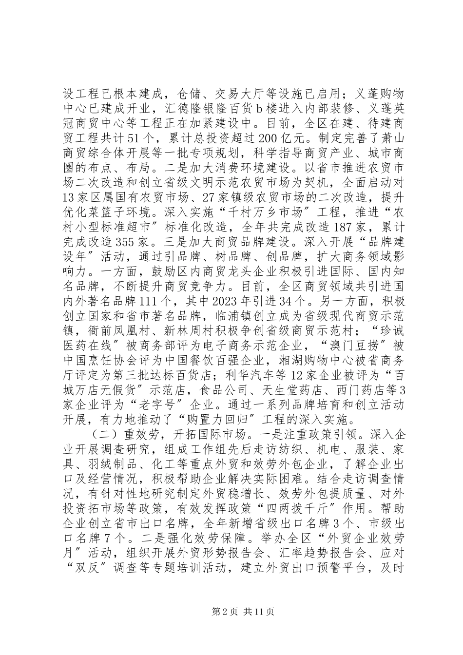 2023年区商务工作报告材料.docx_第2页