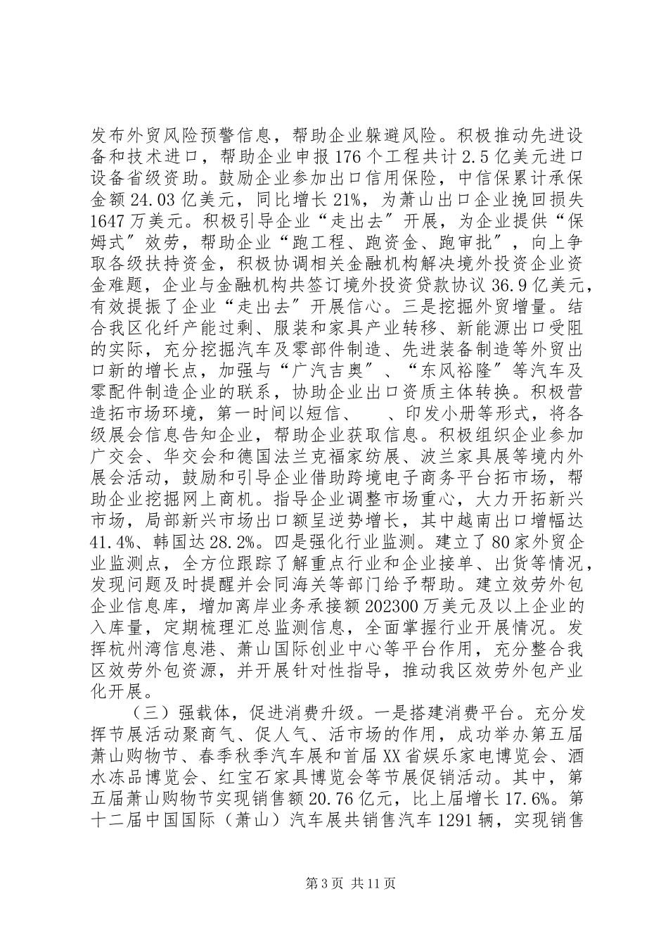 2023年区商务工作报告材料.docx_第3页