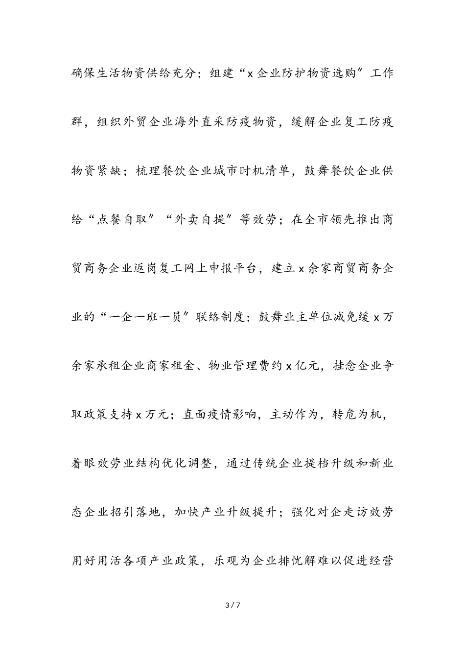 2023年区商务局抓“两新”党建工作述职报告.doc_第3页