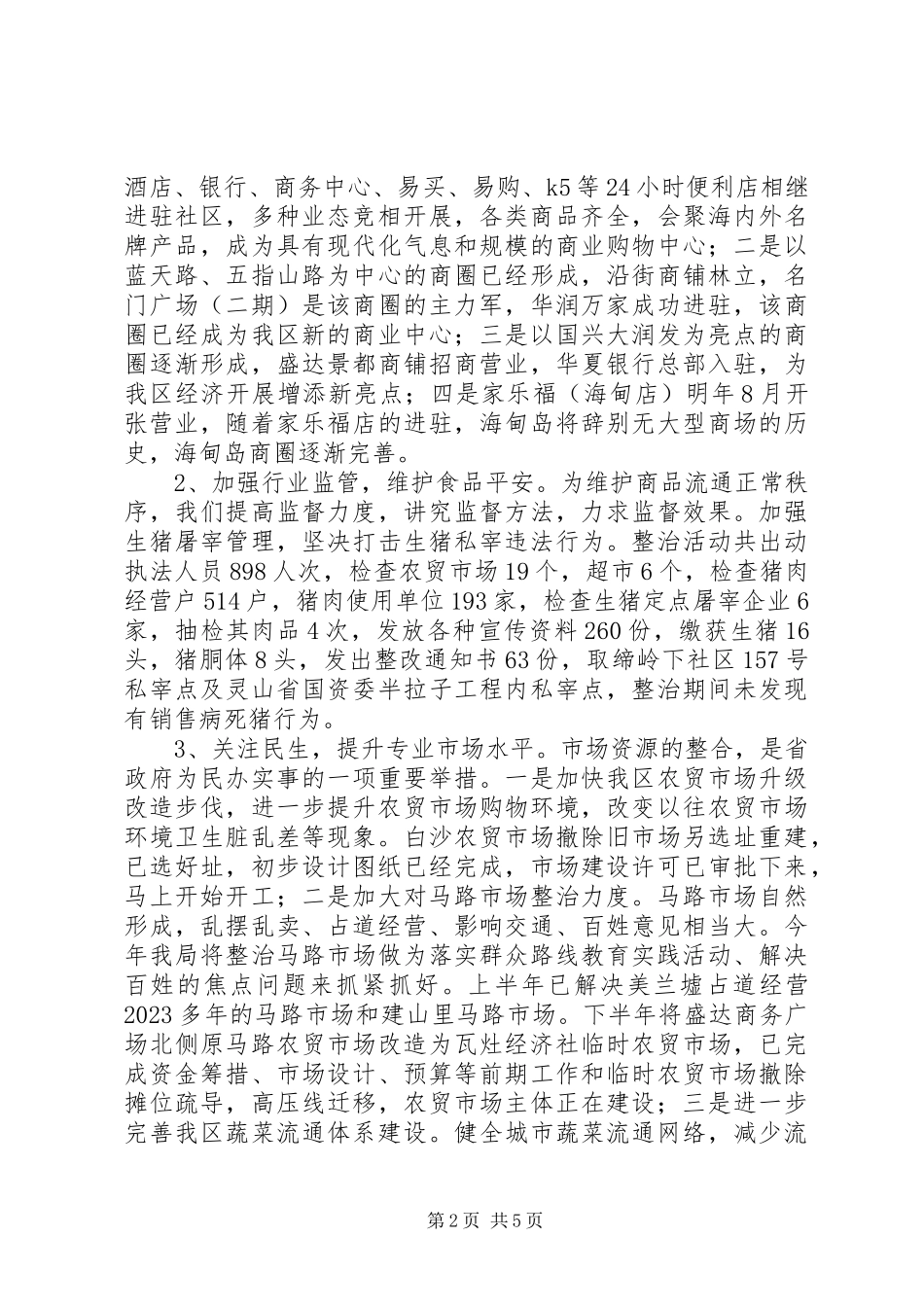 2023年区商务局年度工作报告材料.docx_第2页