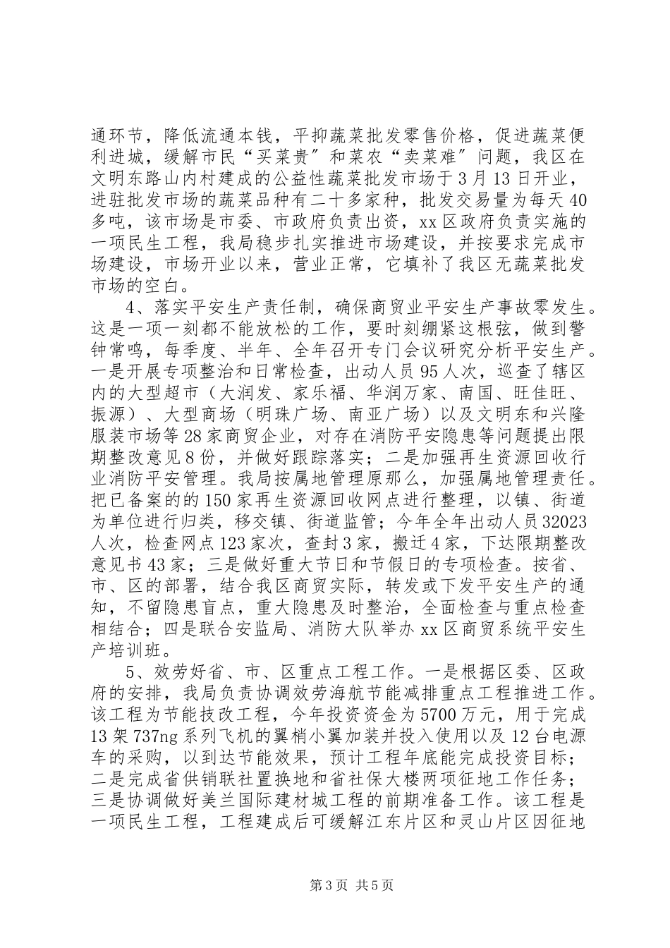 2023年区商务局年度工作报告材料.docx_第3页
