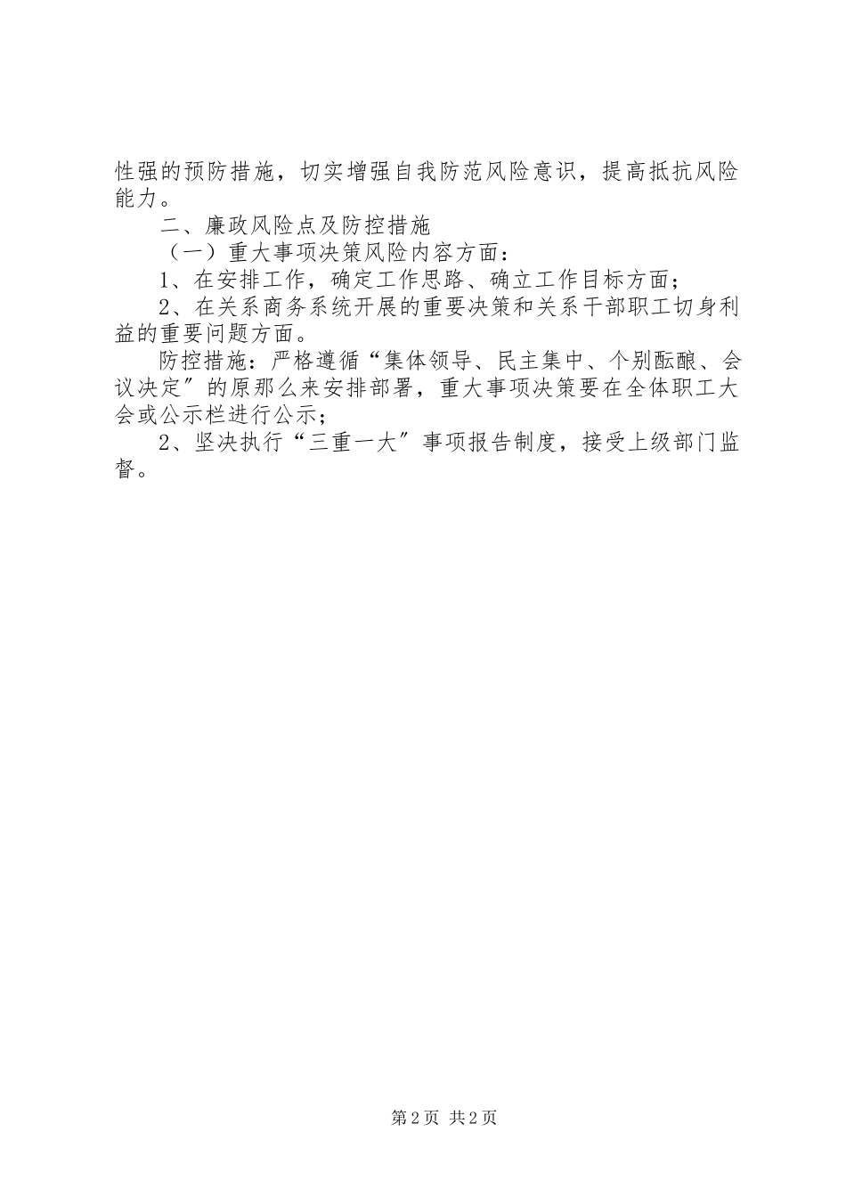 2023年区商务服务中心廉政风险点排查情况报告.docx_第2页