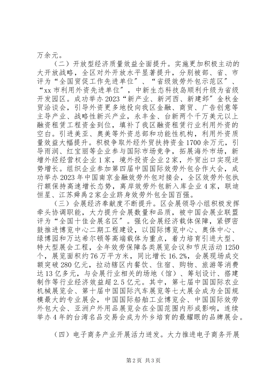 2023年区商务经济工作报告材料.docx_第2页