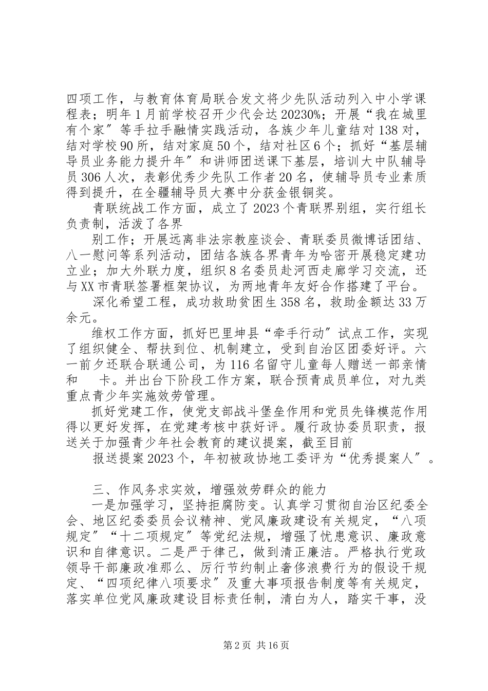 2023年区团委书记述职述廉报告.docx_第2页