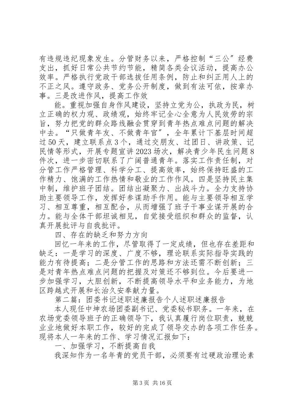 2023年区团委书记述职述廉报告.docx_第3页