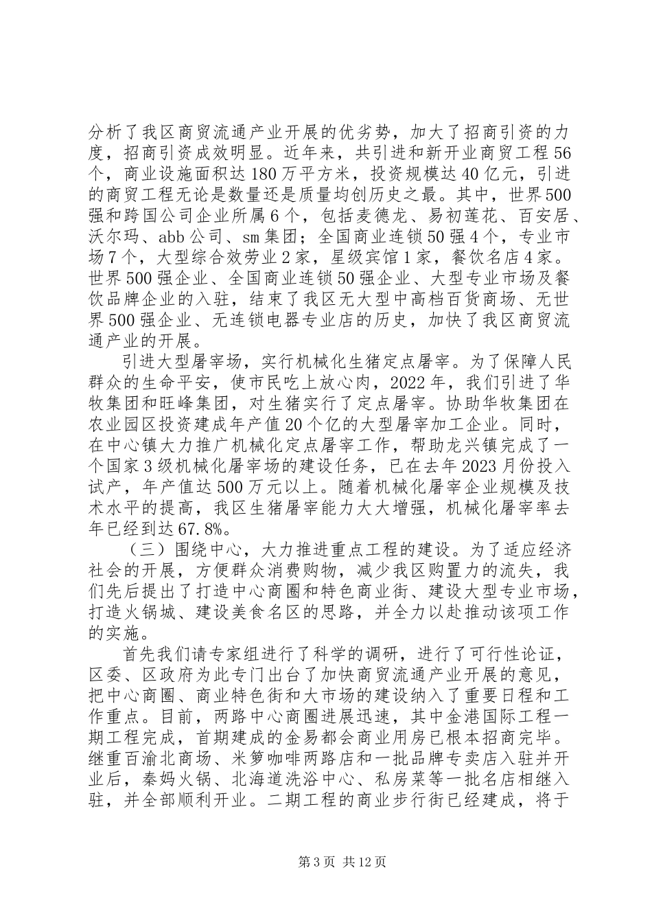 2023年区商委领导班子述职述廉报告.docx_第3页