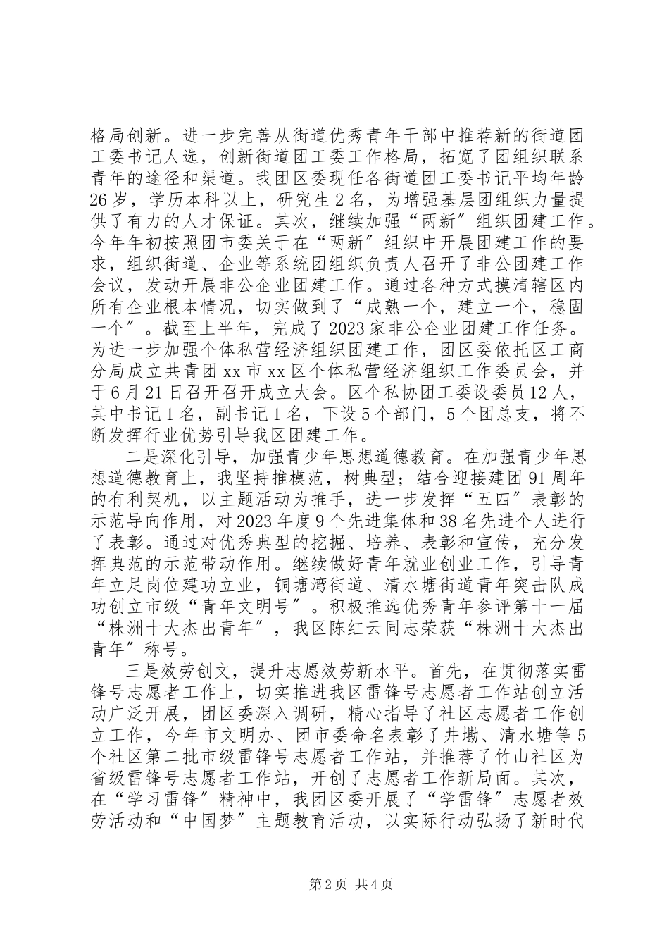 2023年区团委书记个人述职报告.docx_第2页