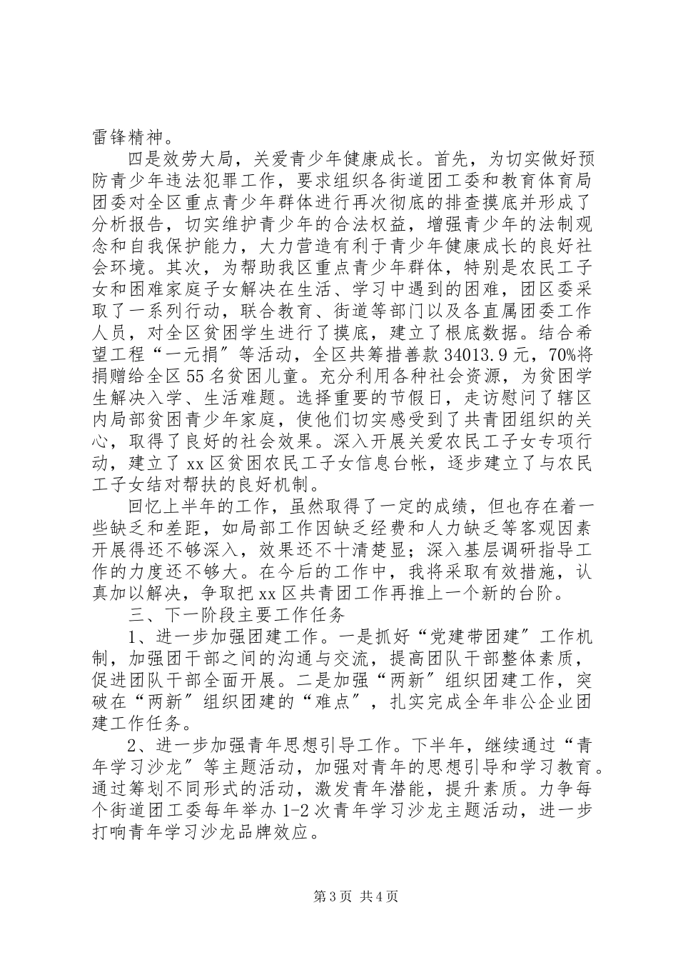 2023年区团委书记个人述职报告.docx_第3页