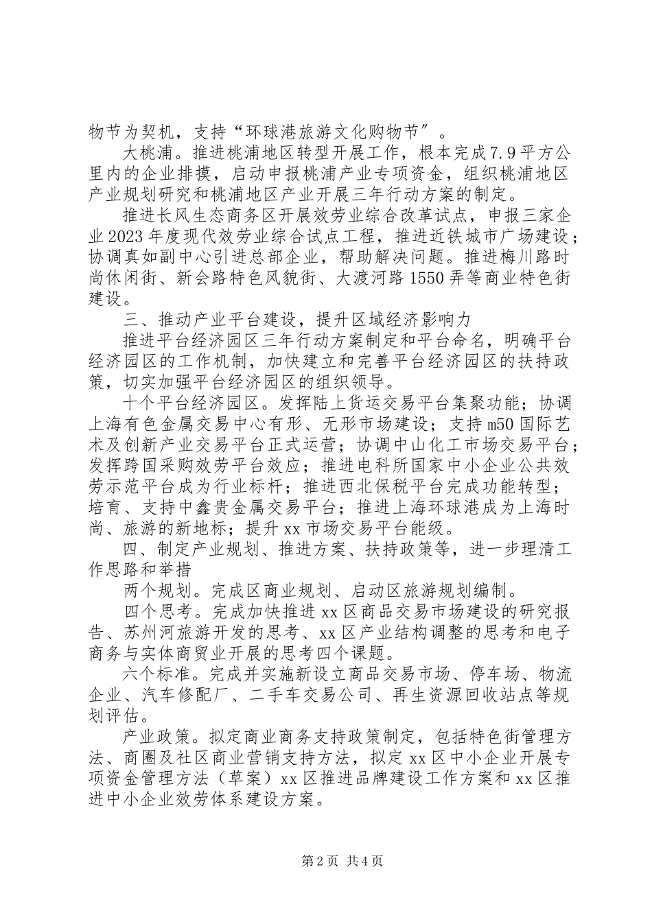 2023年区商贸工作总结报告.docx_第2页