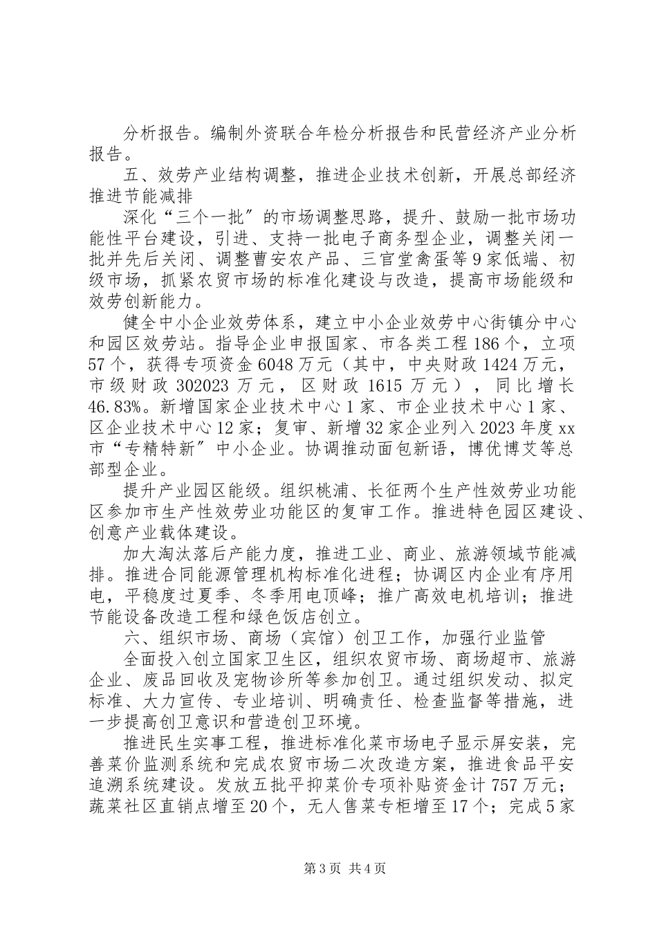 2023年区商贸工作总结报告.docx_第3页