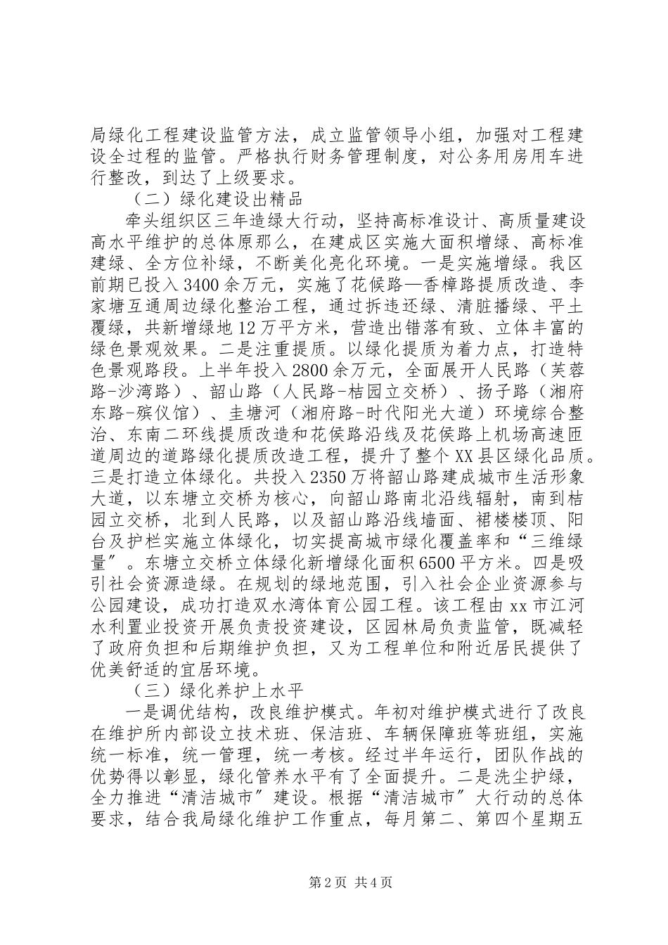 2023年区园林局上半年工作总结报告.docx_第2页