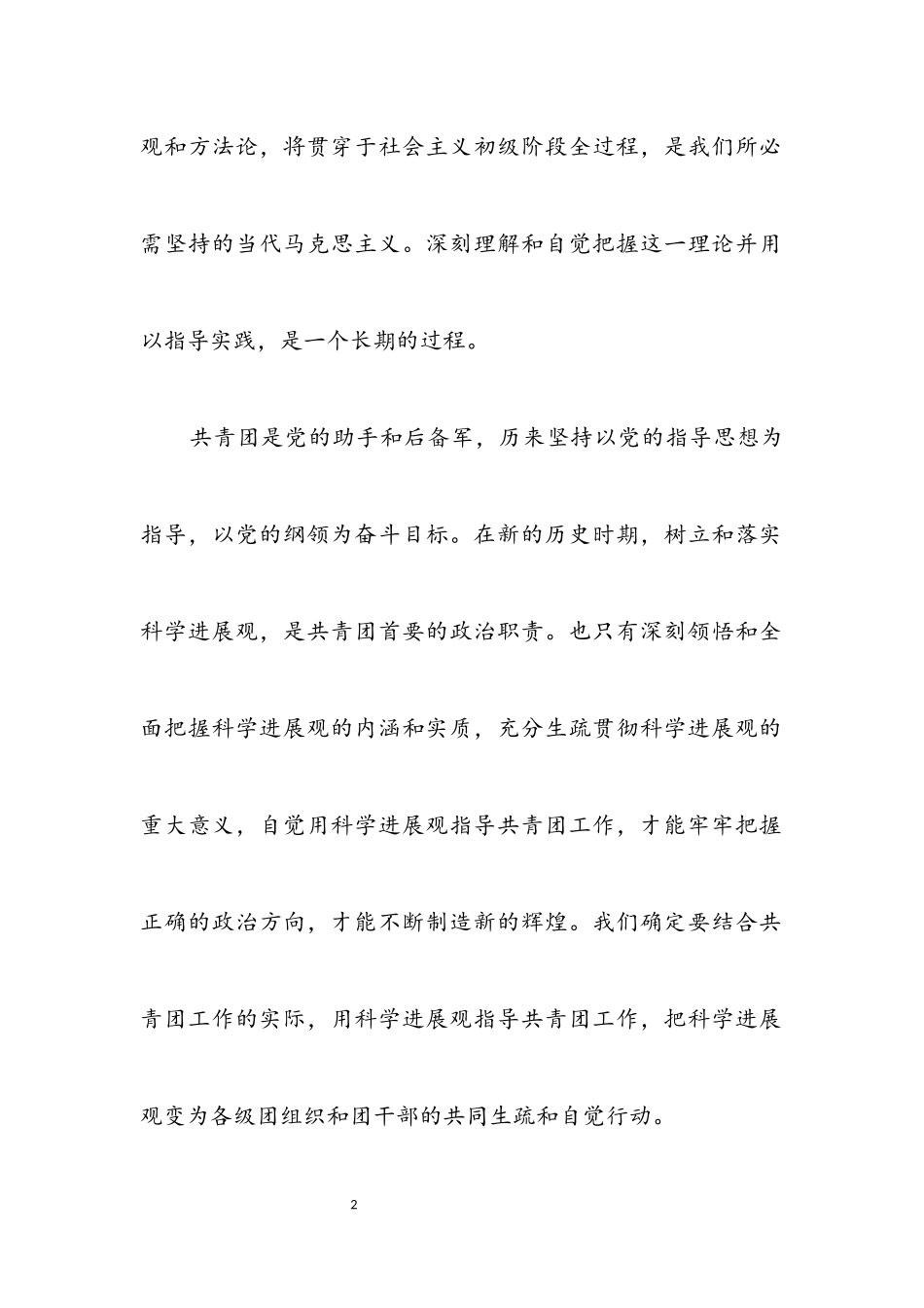 2023年区团委科学发展观自查报告.docx_第2页