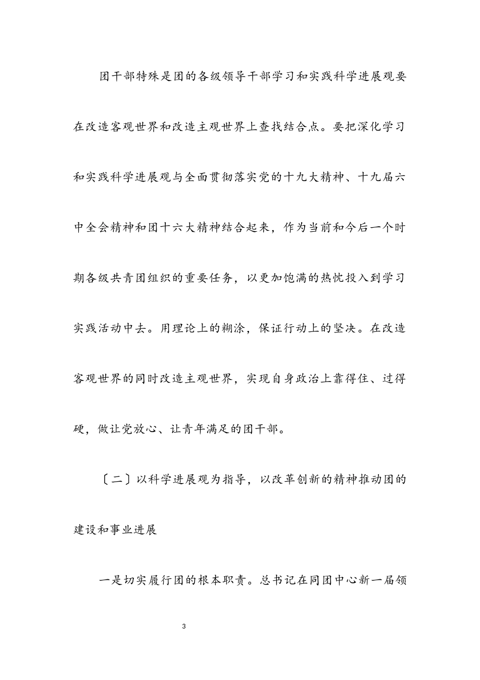 2023年区团委科学发展观自查报告.docx_第3页