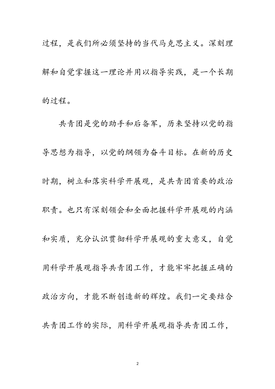 2023年区团委科学发展观自查报告范文.doc_第2页